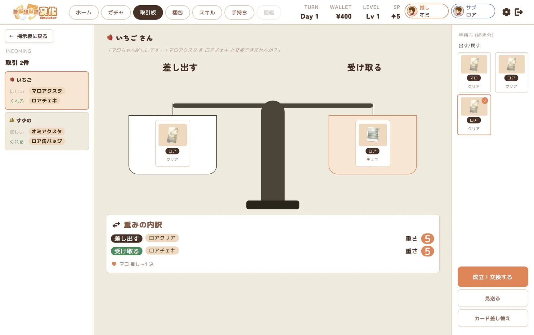 おとりひき文化Simulator görsel 4