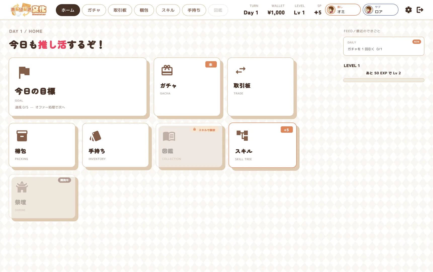 おとりひき文化Simulator görsel 7