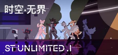 时空·无界 ST UNLIMITED görsel 1