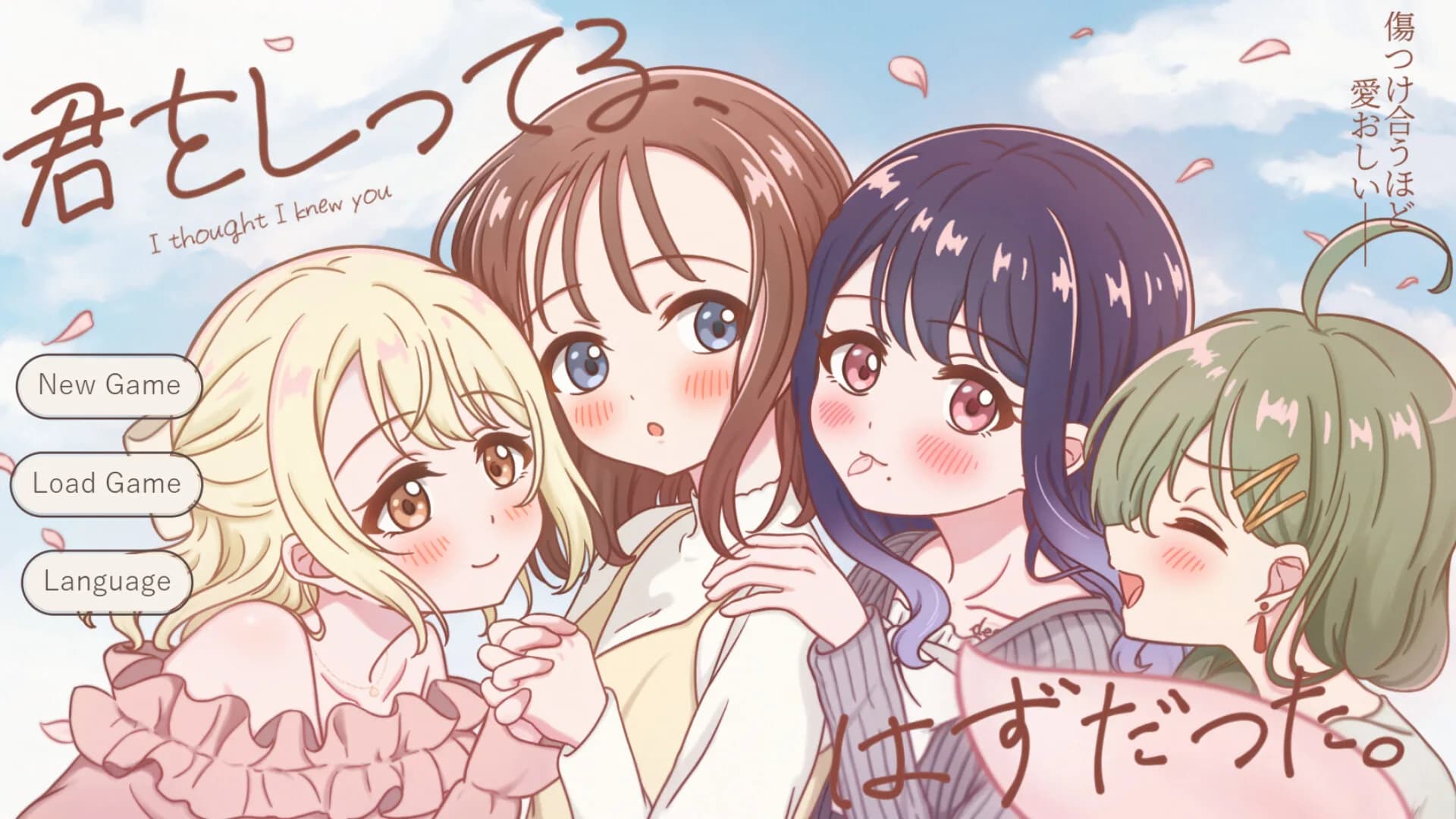 君をしってる、はずだった。 görsel 2