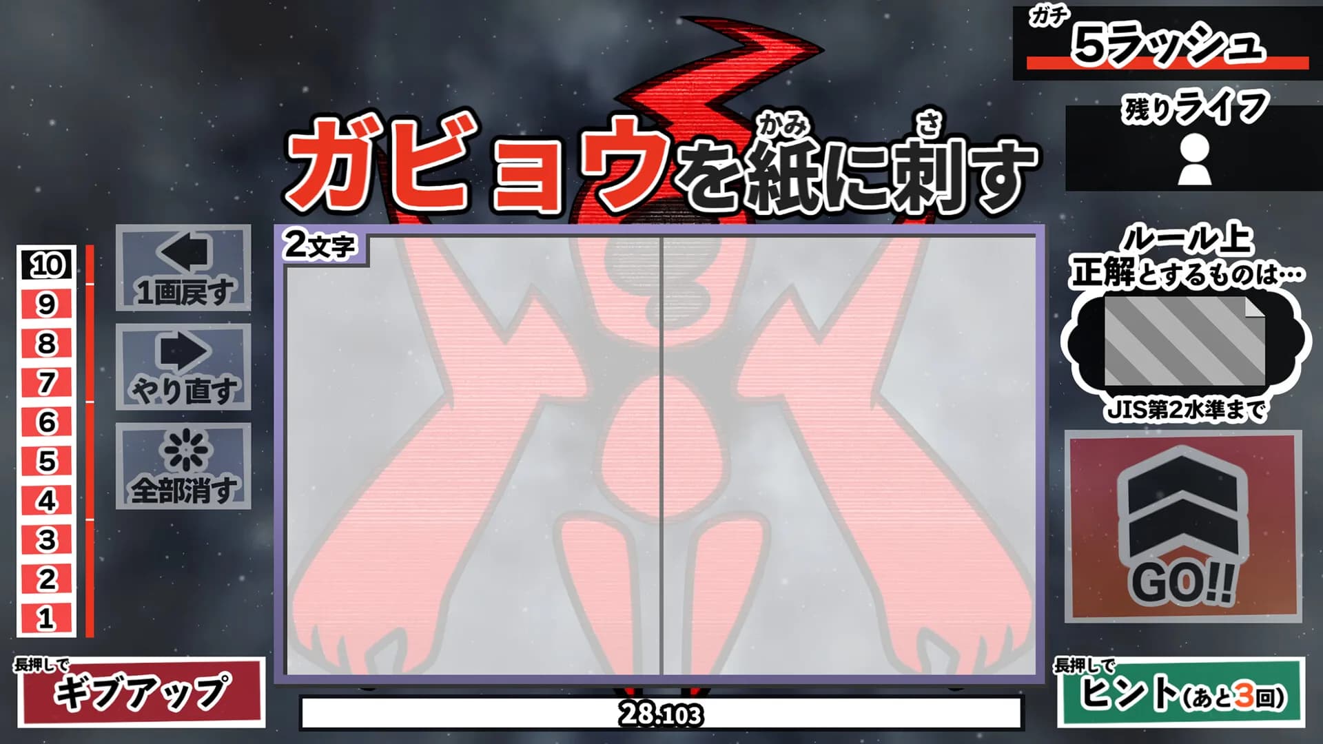漢字でGOGO! görsel 6