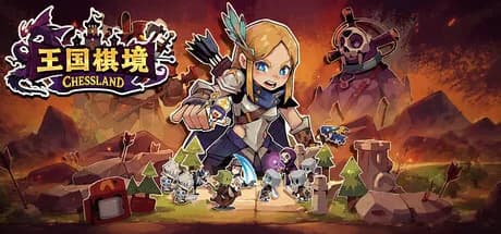 王国棋境 görsel 1