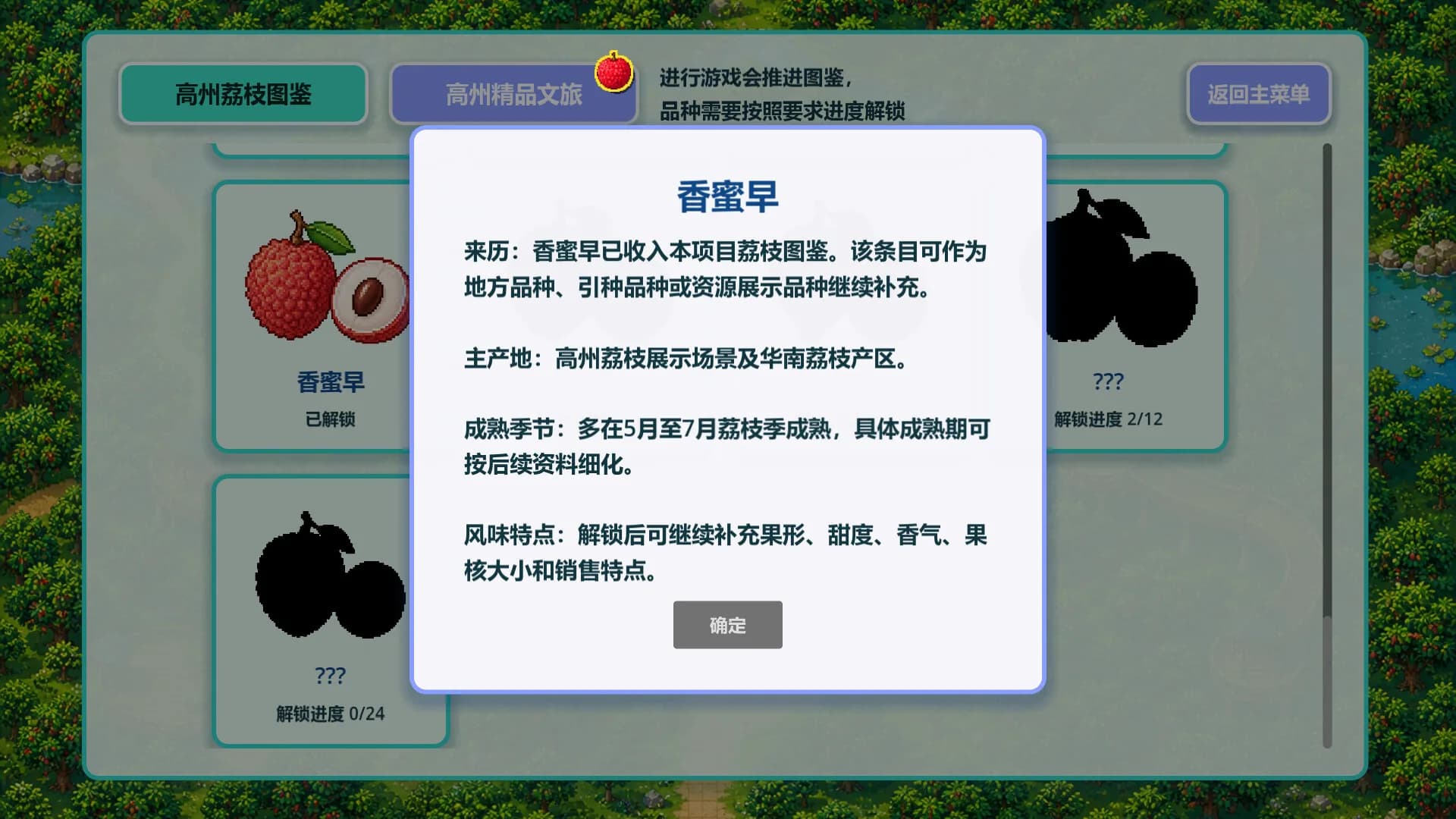 Know Lychees / 来高州识荔枝 görsel 4