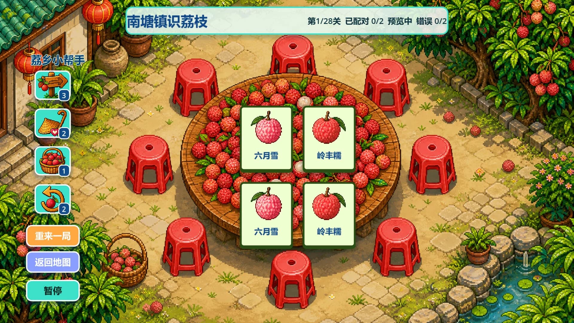 Know Lychees / 来高州识荔枝 görsel 8