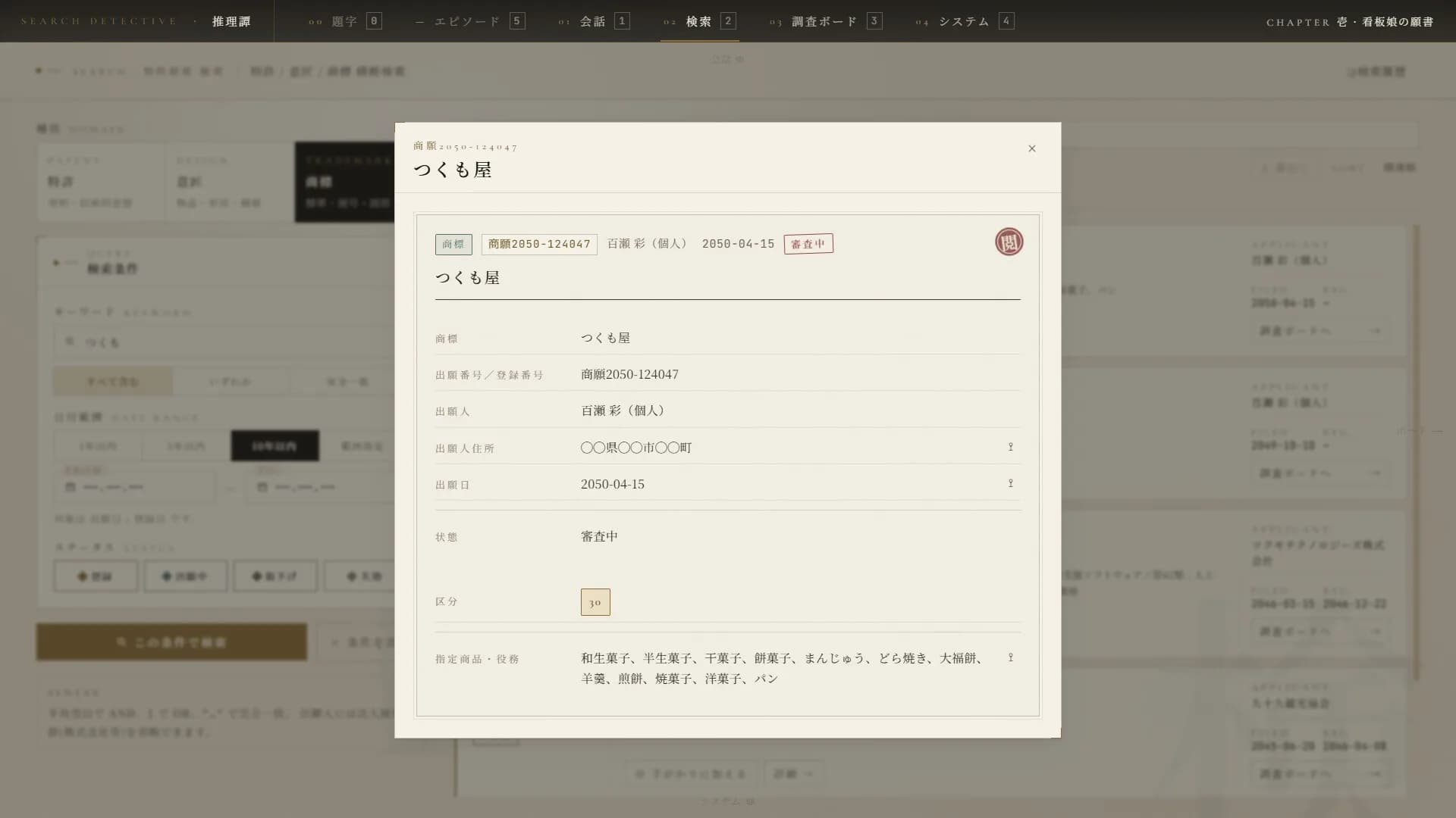 検索探偵パテ太郎 görsel 3