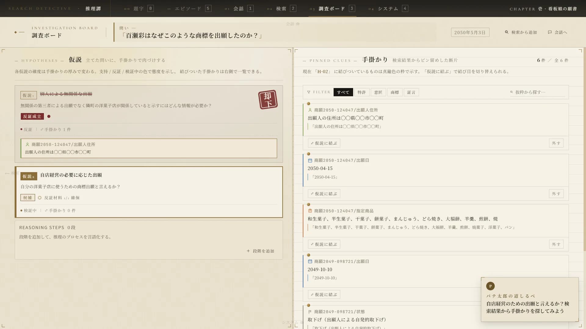 検索探偵パテ太郎 görsel 4