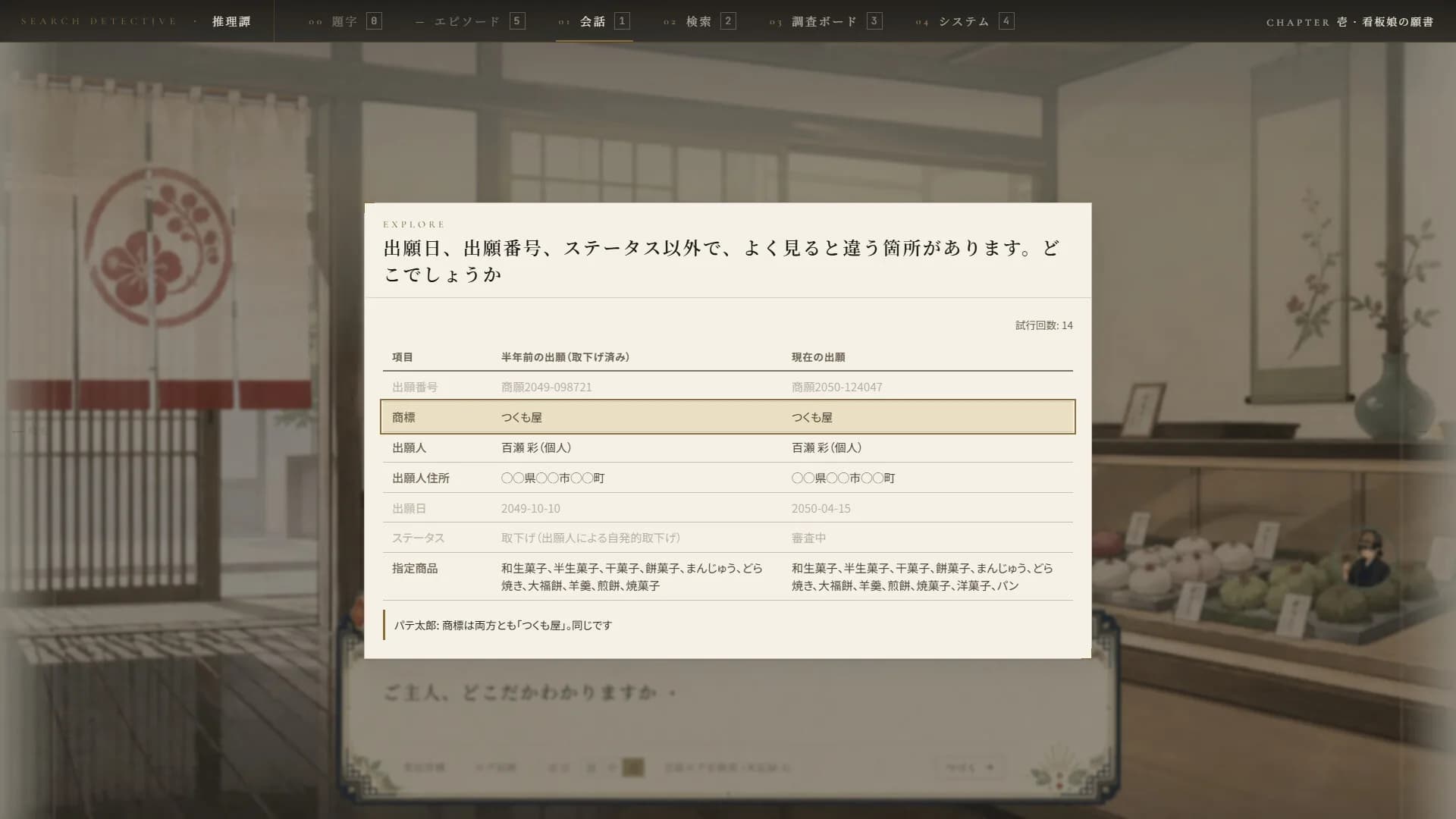 検索探偵パテ太郎 görsel 5