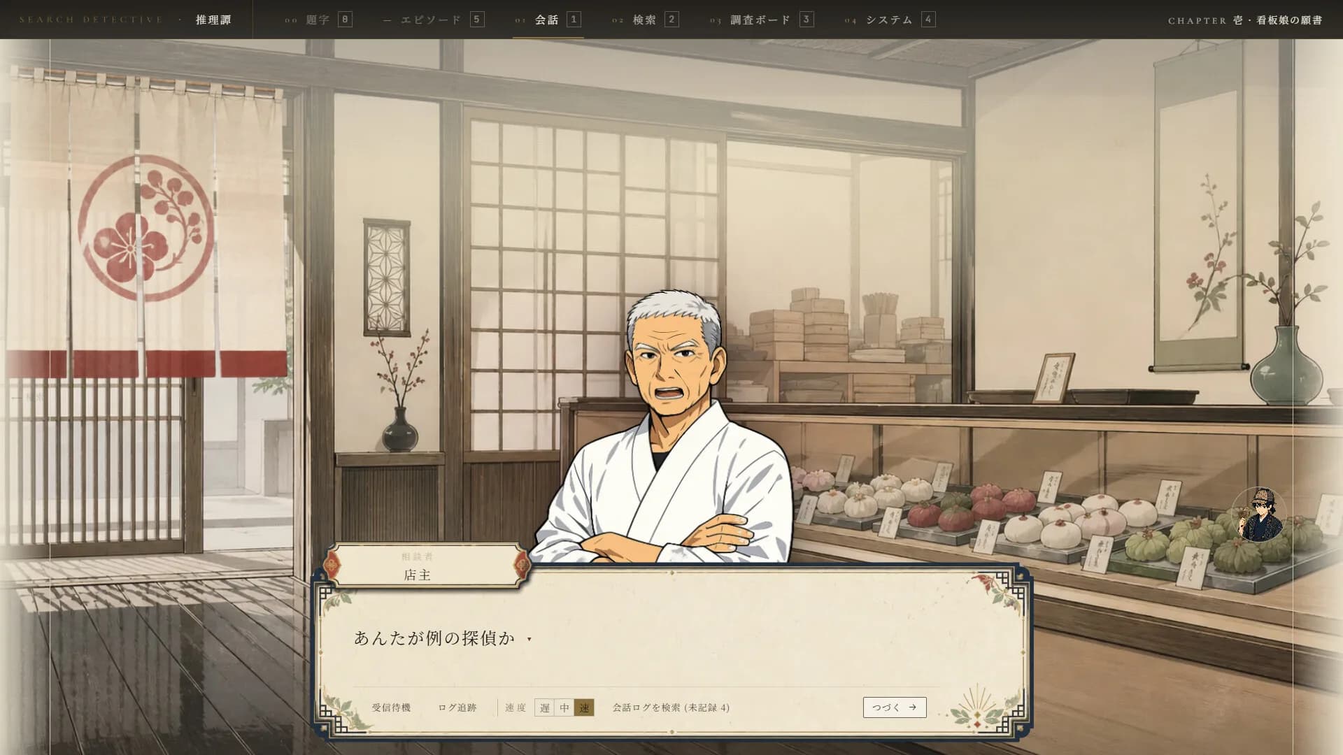 検索探偵パテ太郎 görsel 6