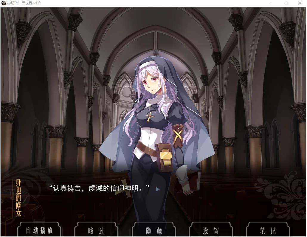 神明的一天世界(God's One Day World) görsel 3