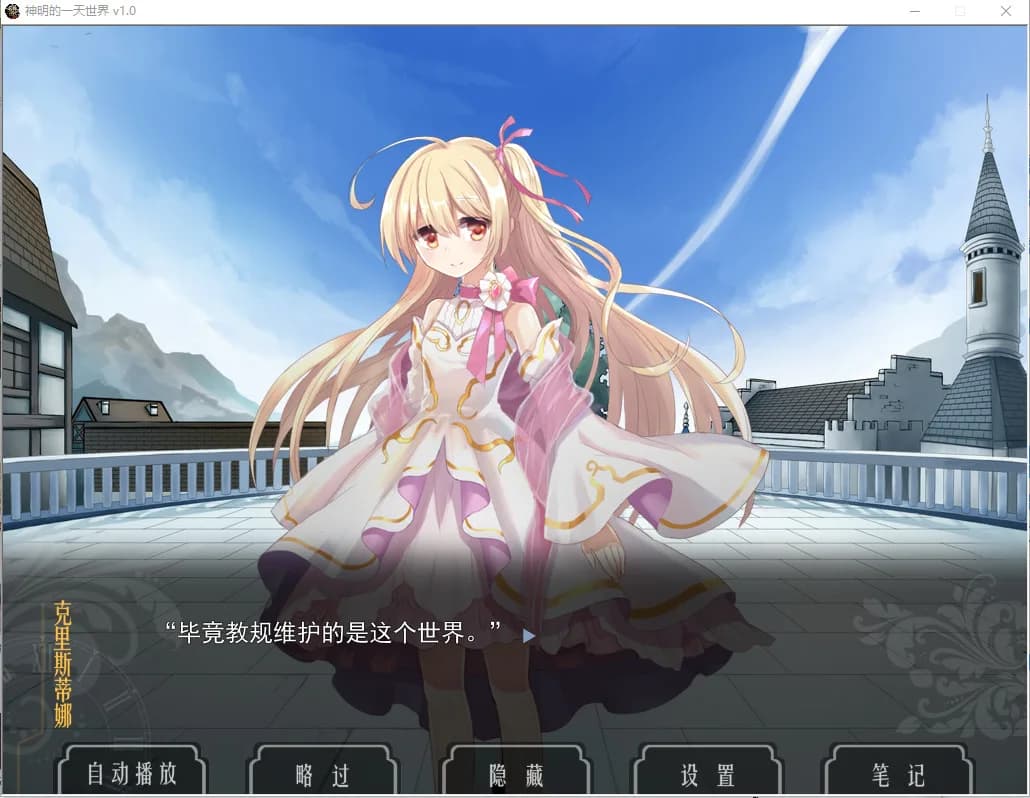 神明的一天世界(God's One Day World) görsel 4