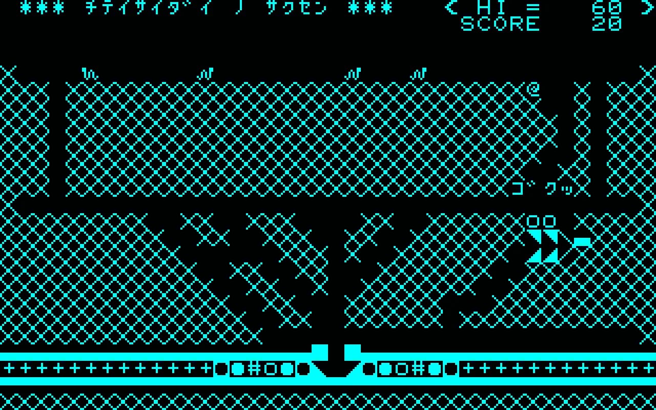 Cosmic Cavern 3671　　宇宙最大の地底最大の作戦 görsel 10