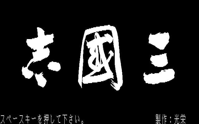 Romance of the Three Kingdoms görsel 2