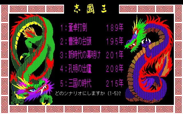 Romance of the Three Kingdoms görsel 3