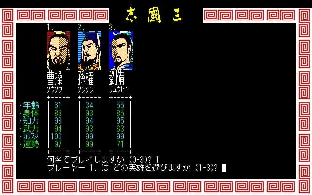 Romance of the Three Kingdoms görsel 4