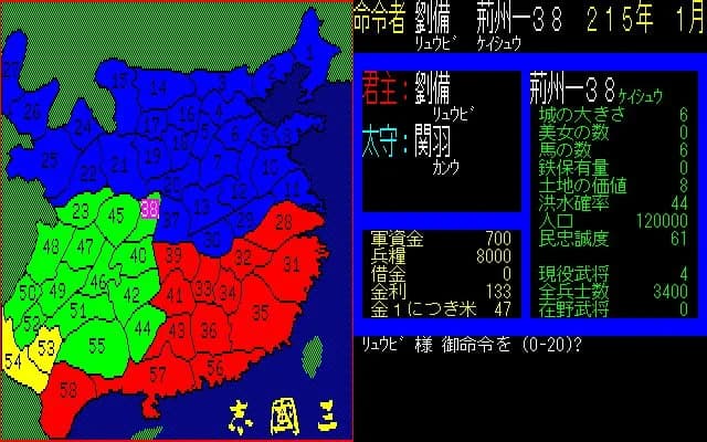 Romance of the Three Kingdoms görsel 5