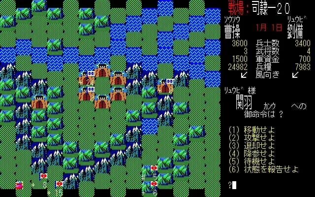 Romance of the Three Kingdoms görsel 6