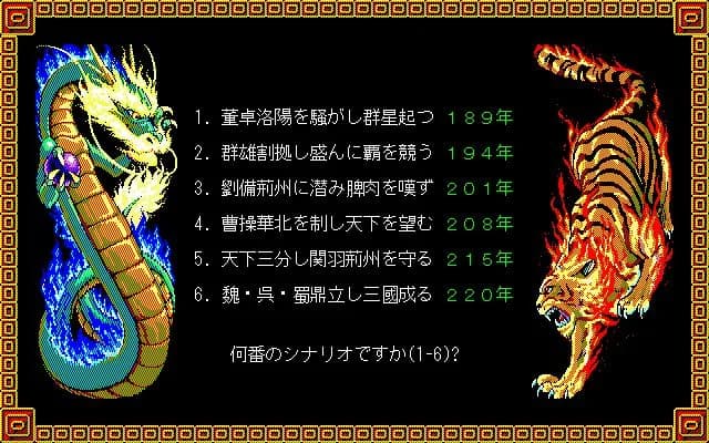 Romance of the Three Kingdoms II görsel 3