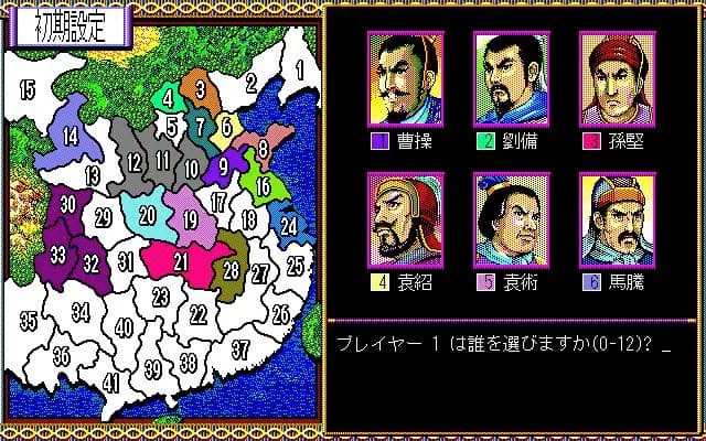 Romance of the Three Kingdoms II görsel 4