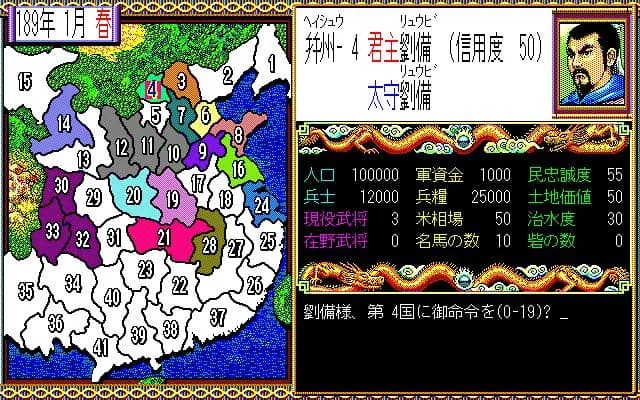 Romance of the Three Kingdoms II görsel 5