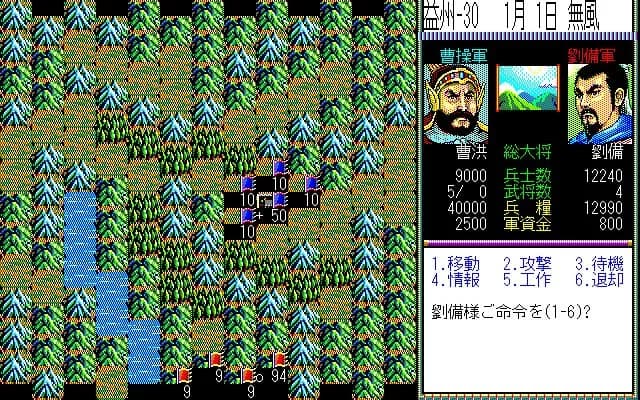 Romance of the Three Kingdoms II görsel 6