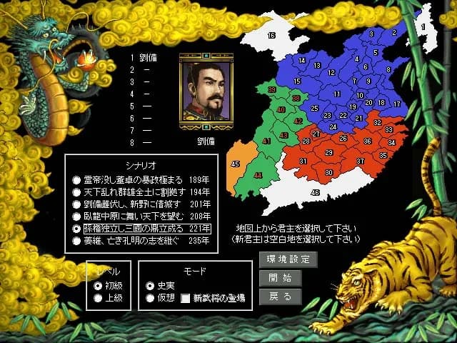 Romance of the Three Kingdoms III görsel 2
