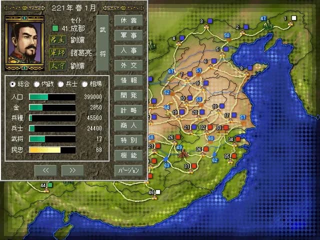 Romance of the Three Kingdoms III görsel 3