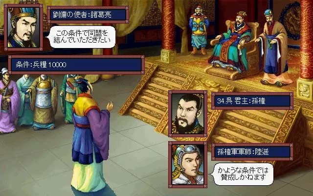 Romance of the Three Kingdoms III görsel 5