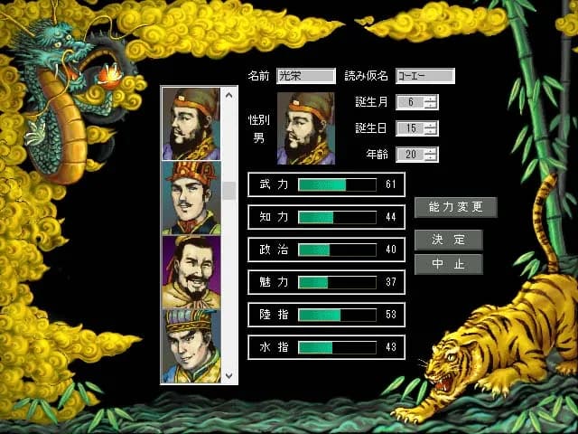 Romance of the Three Kingdoms III görsel 6