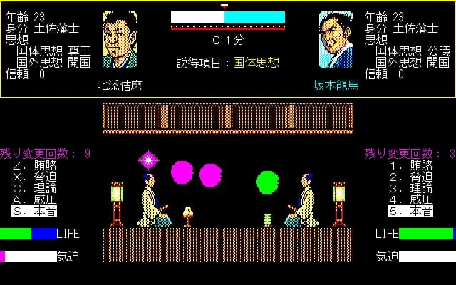 Ishin no Arashi görsel 4