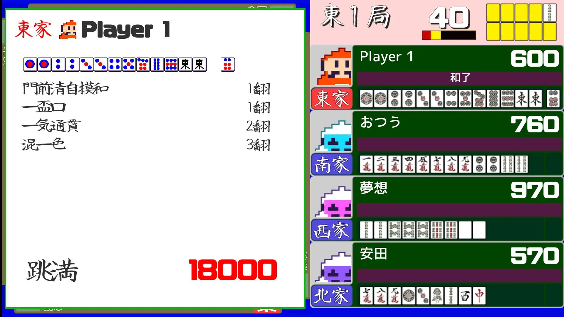 ４人打ちアクション麻雀 / ACTION MAHJONG görsel 5