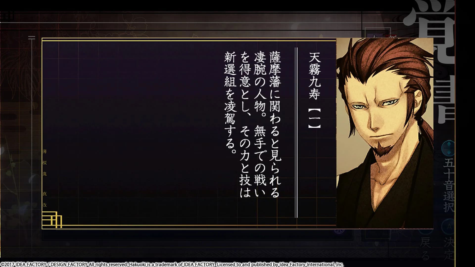 Hakuoki: Kyoto Winds görsel 13