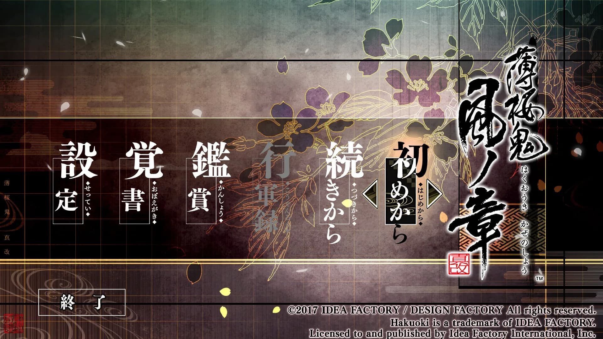Hakuoki: Kyoto Winds görsel 10