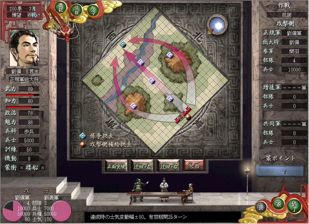 Romance of the Three Kingdoms VII with Power Up Kit görsel 3