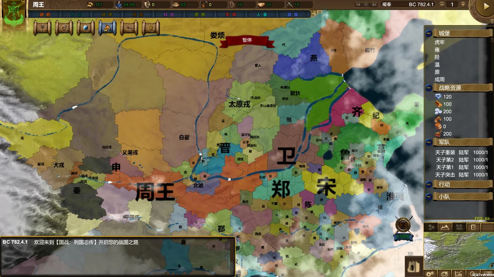 NationWar:Chronicles | 国战:列国志传 görsel 2