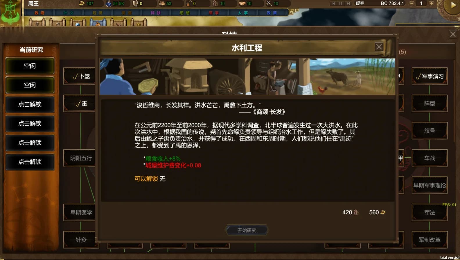 NationWar:Chronicles | 国战:列国志传 görsel 13