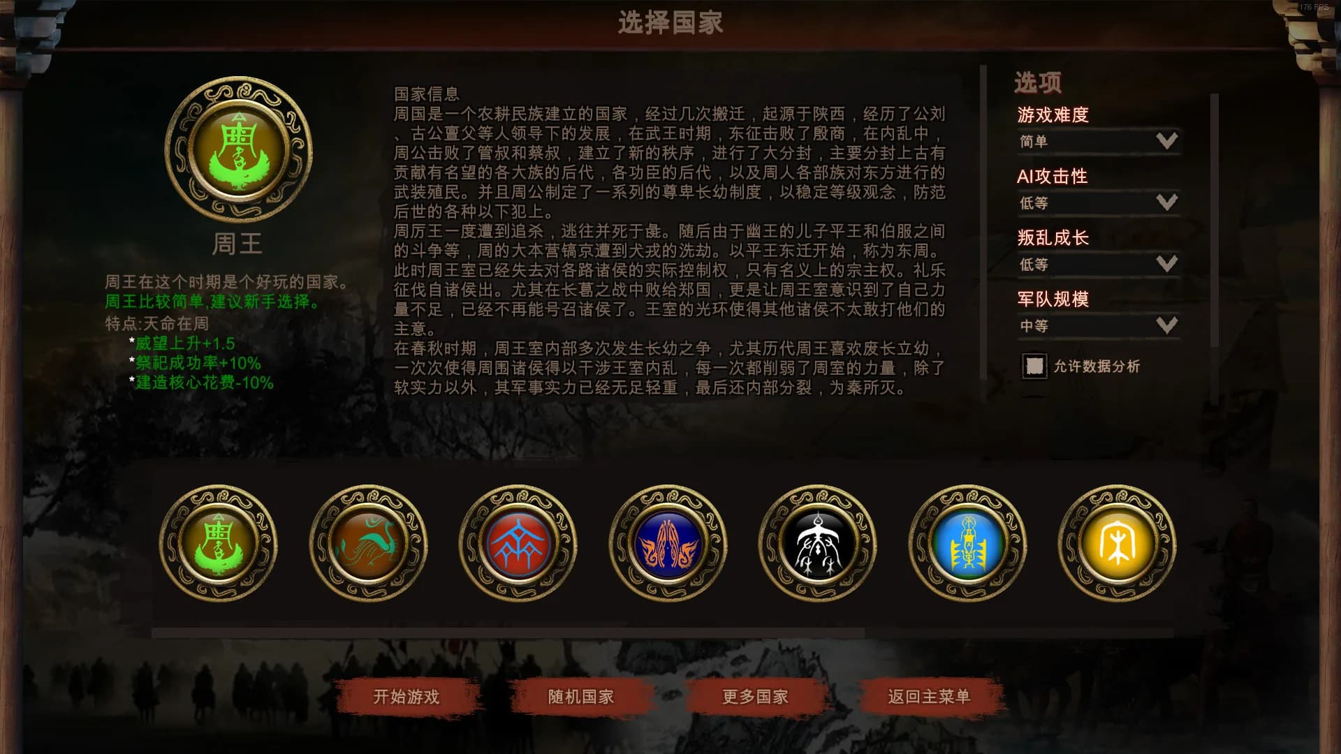 NationWar:Chronicles | 国战:列国志传 görsel 8