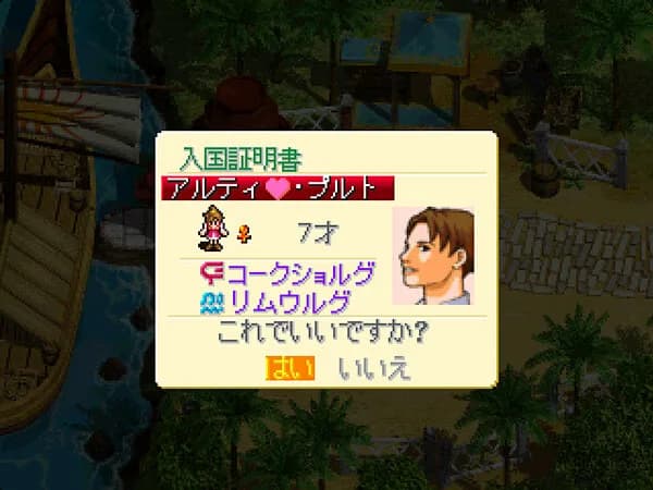 ワールド・ネバーランド２～プルト共和国物語～EXPERIENCE OF FICTION LIFE görsel 3