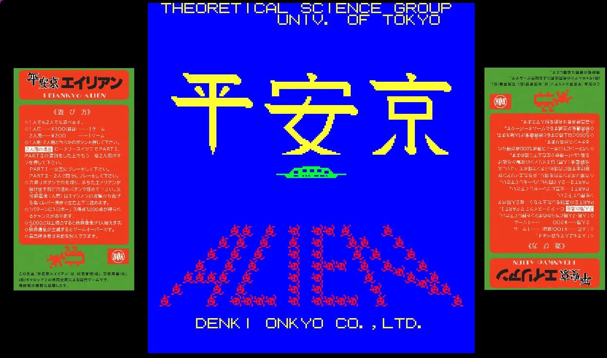 HEIANKYO ALIEN / 平安京エイリアン görsel 11