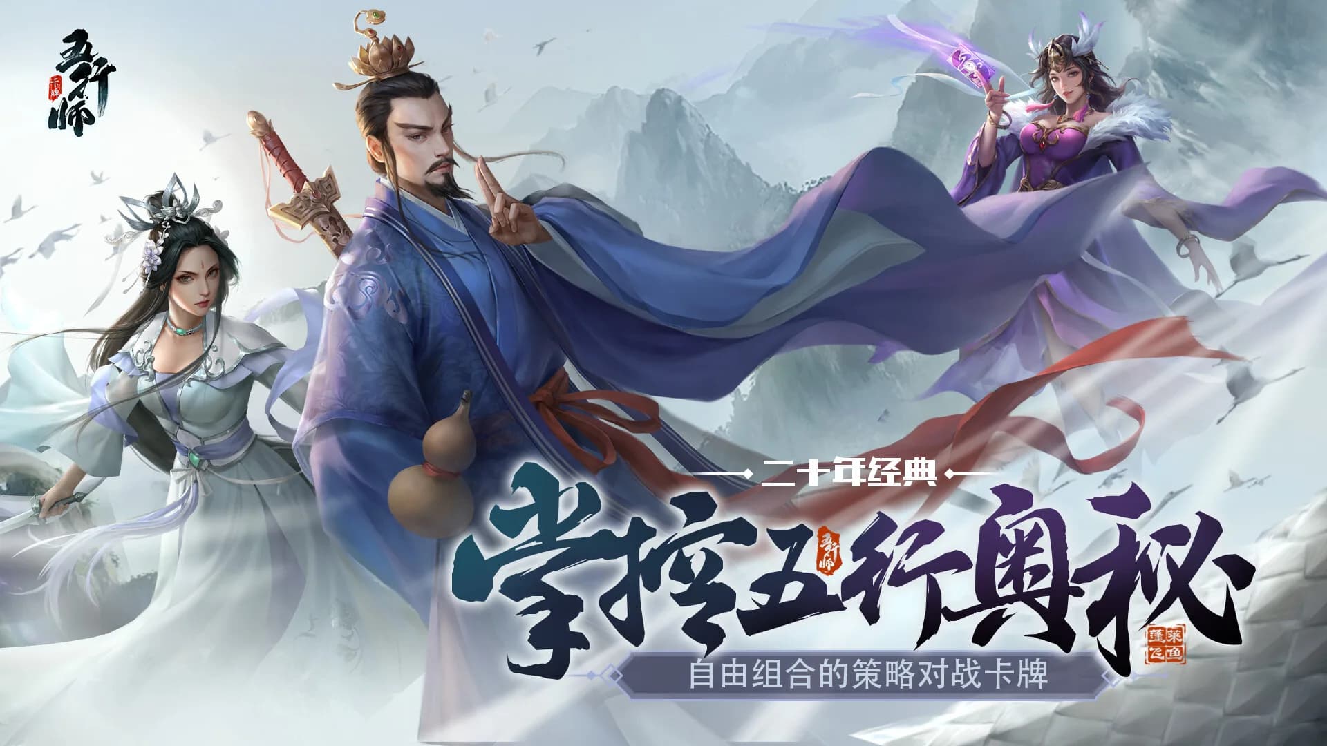 Wuxing Master 五行师(CCG) görsel 2