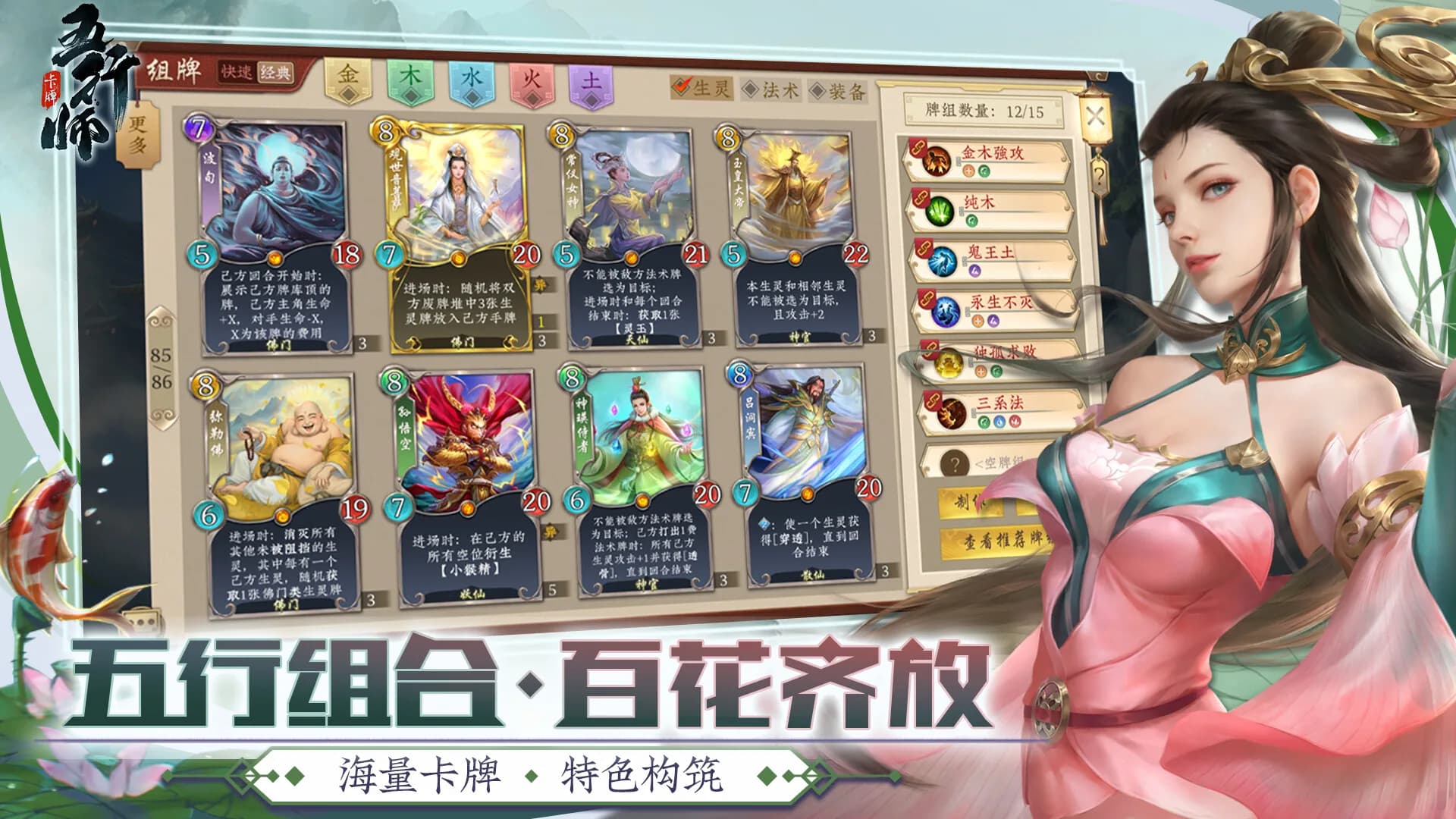 Wuxing Master 五行师(CCG) görsel 5