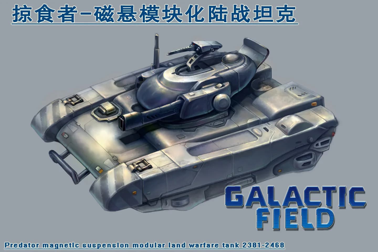 GALACTIC FIELD：Strategy Edition BATE2017 银河领域：策略版 BATE 2017 görsel 39