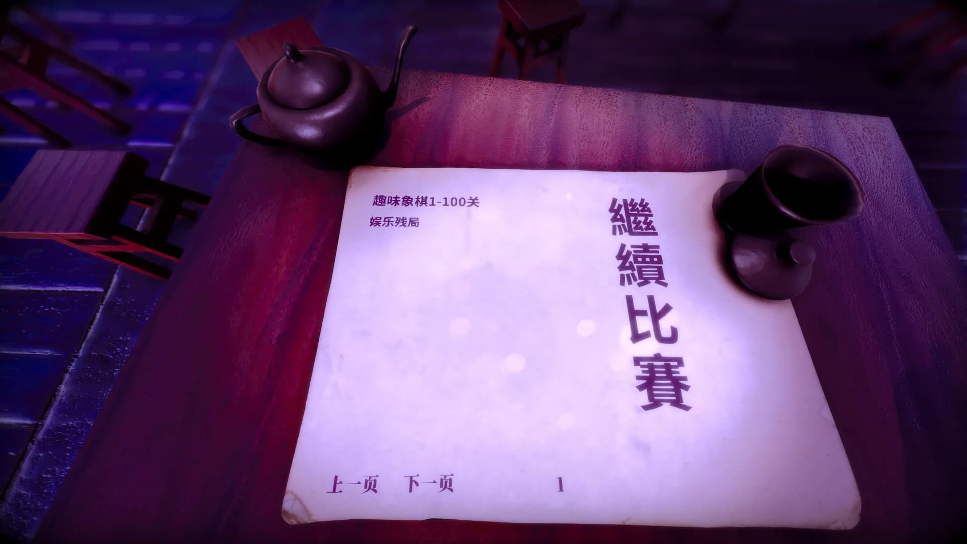 Chinese Chess/ Elephant Game: 象棋/ 中国象棋/ 中國象棋 görsel 6