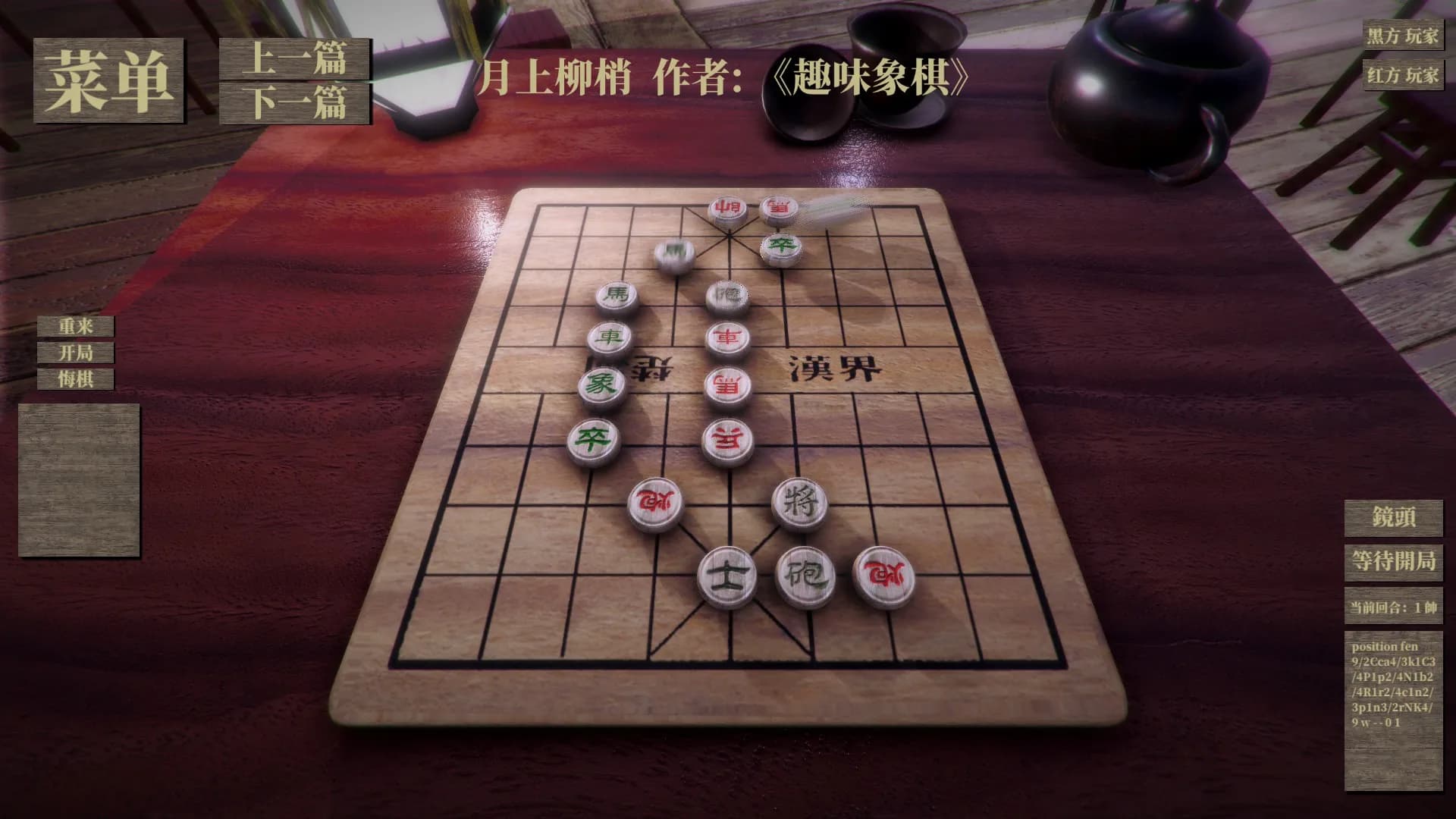 Chinese Chess/ Elephant Game: 象棋/ 中国象棋/ 中國象棋 görsel 8