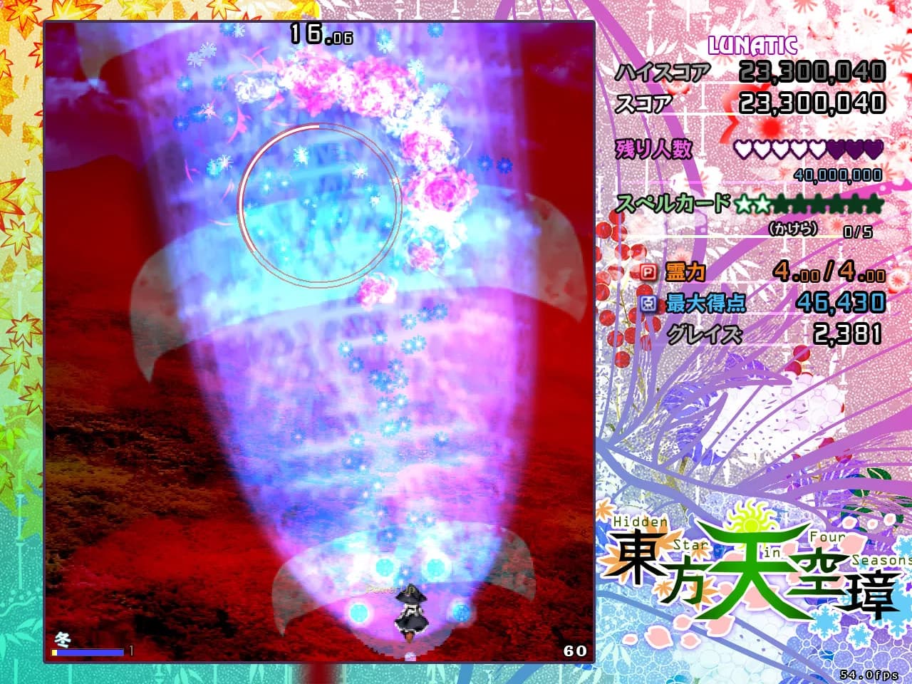東方天空璋 ～ Hidden Star in Four Seasons. görsel 4