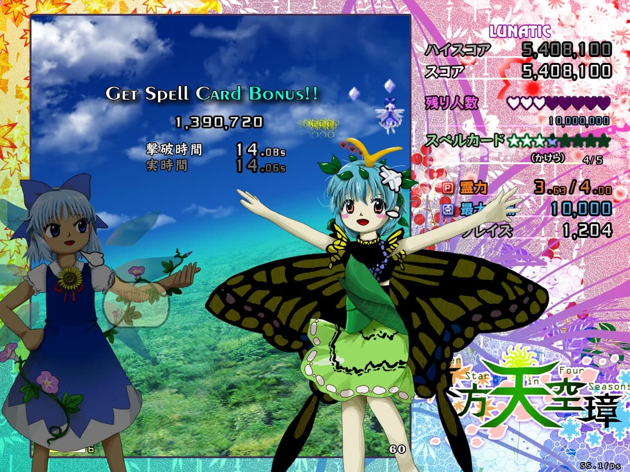 東方天空璋 ～ Hidden Star in Four Seasons. görsel 6