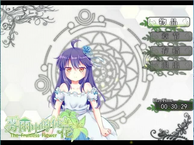 The Fruitless Flower 雾雨中的徒花 görsel 2