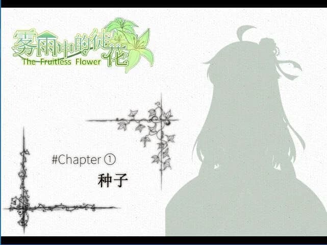 The Fruitless Flower 雾雨中的徒花 görsel 5