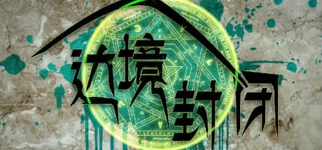 Border closure 边境封闭 görsel 1