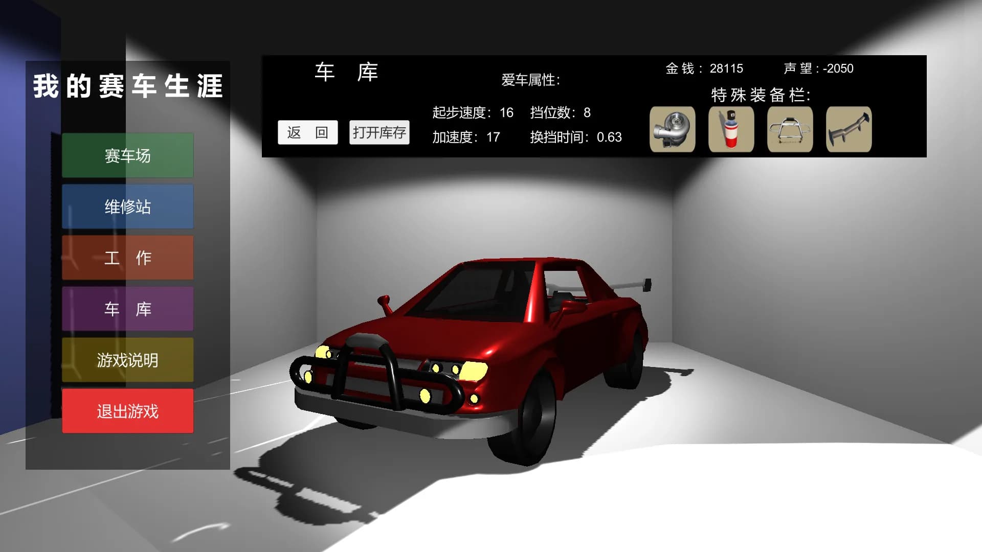 我的赛车生涯/My Racing Career görsel 2