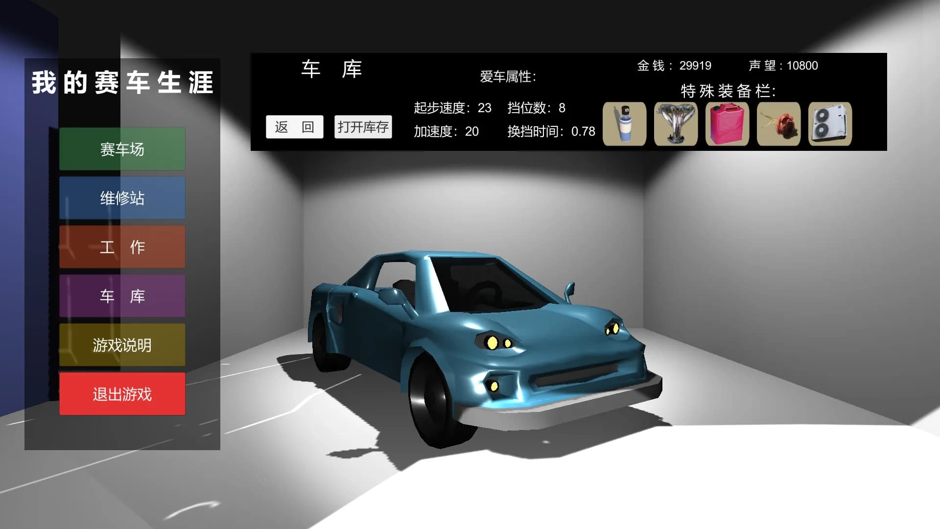 我的赛车生涯/My Racing Career görsel 3